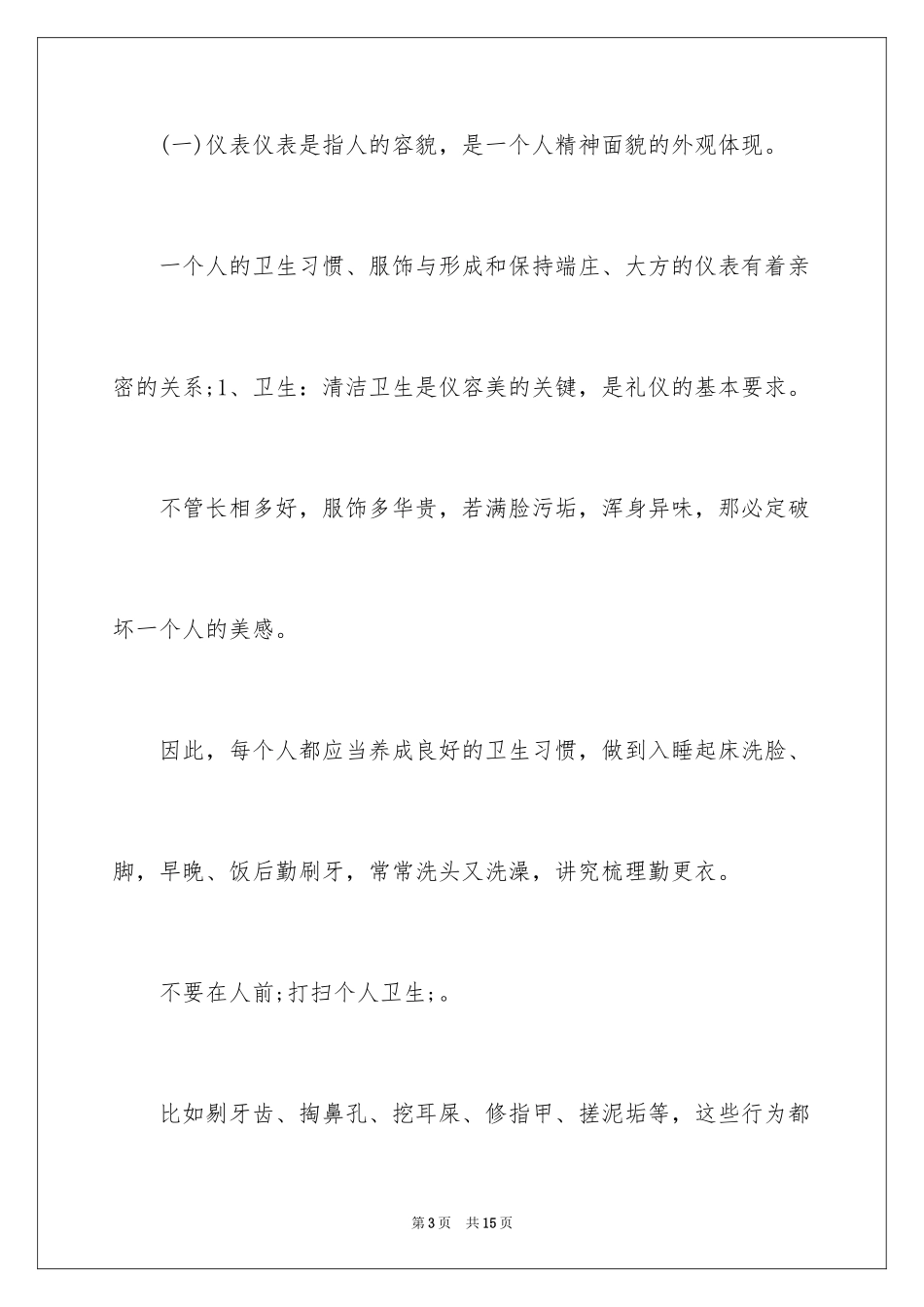 2024名词解释个人礼仪_第3页