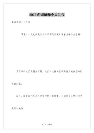 2024名词解释个人礼仪