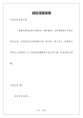 2024买卖合同_1787