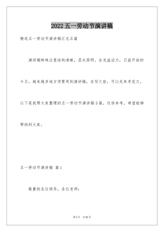 2024五一劳动节演讲稿_619