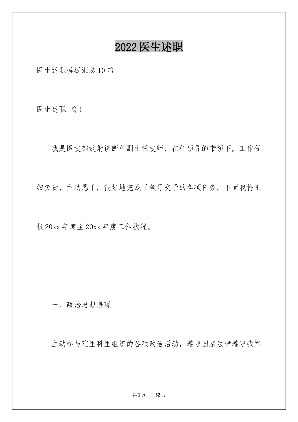 2024医生述职_2_第1页