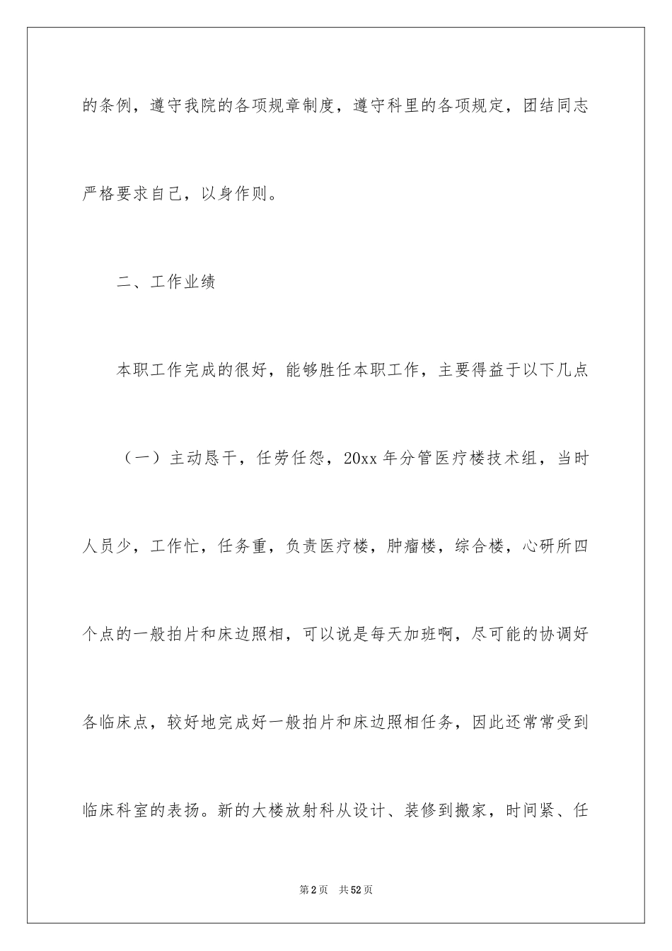 2024医生述职_2_第2页