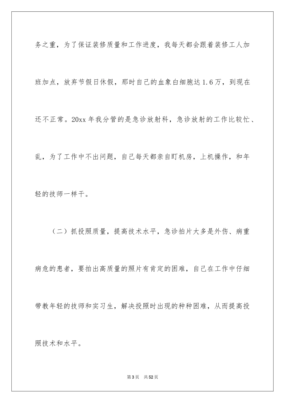 2024医生述职_2_第3页