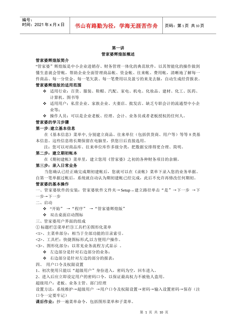 管家婆教案（进销存）_第1页