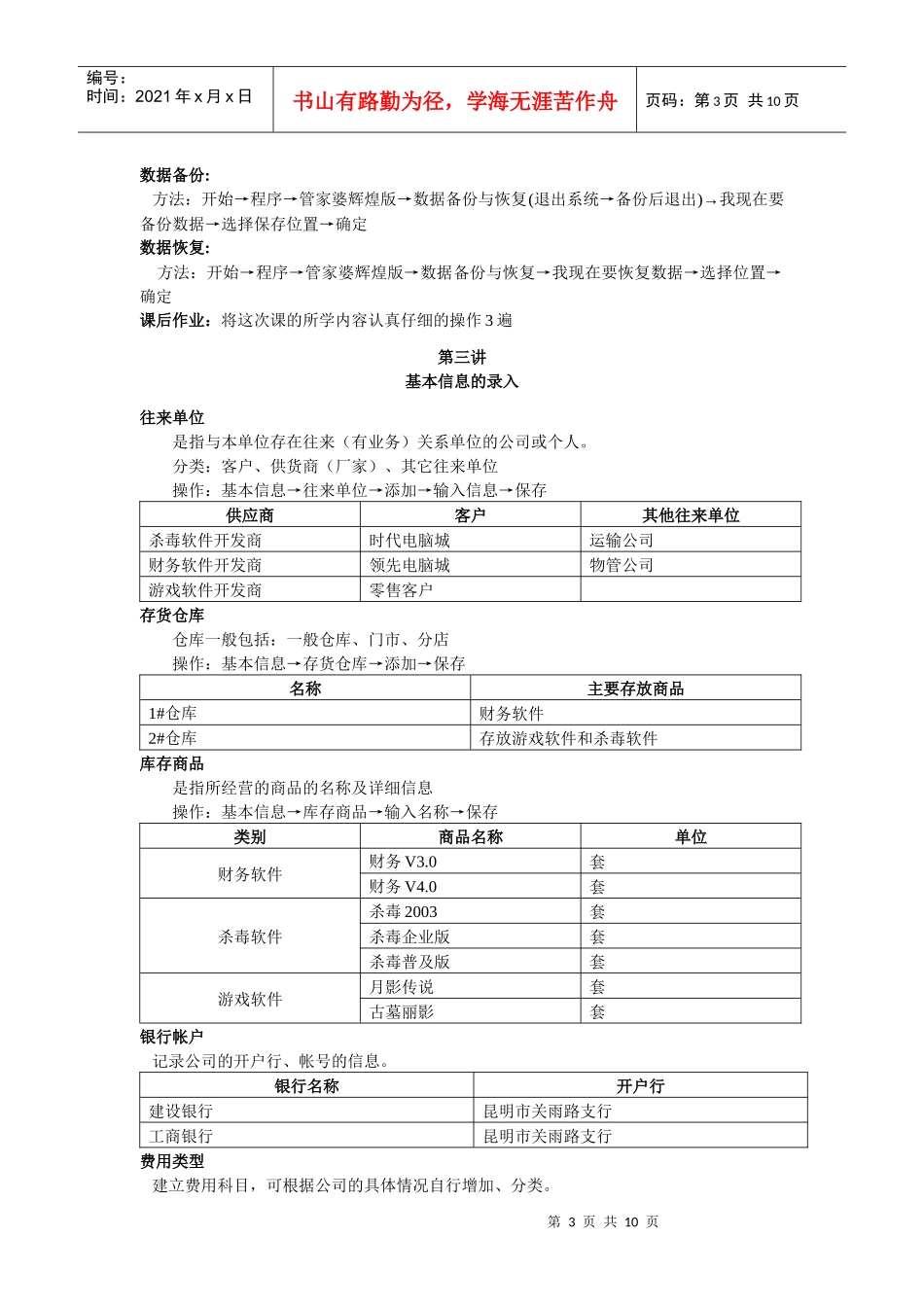 管家婆教案（进销存）_第3页