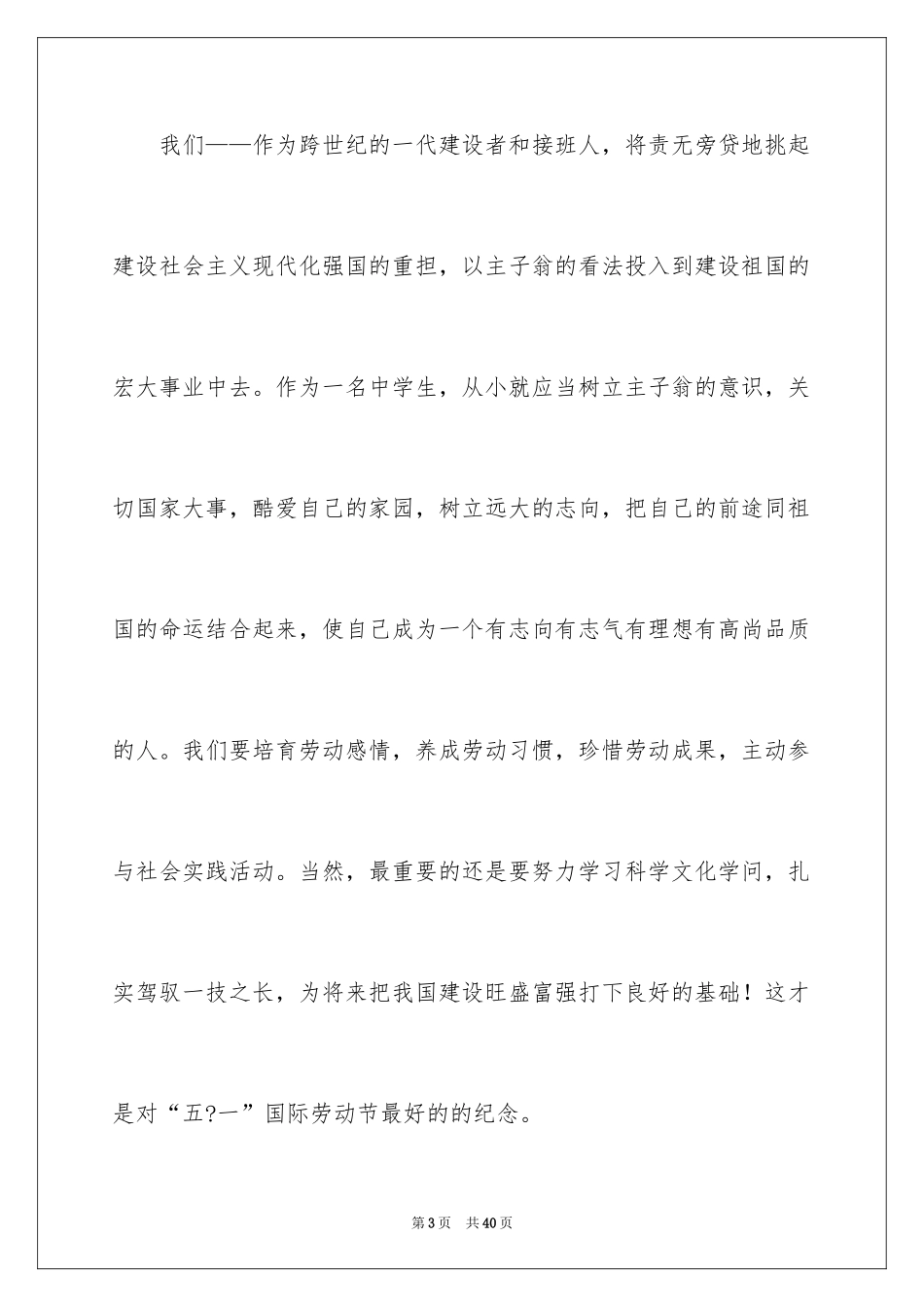 2024五一劳动节演讲_1_第3页