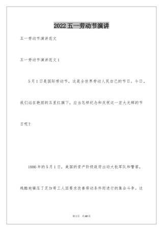 2024五一劳动节演讲_1