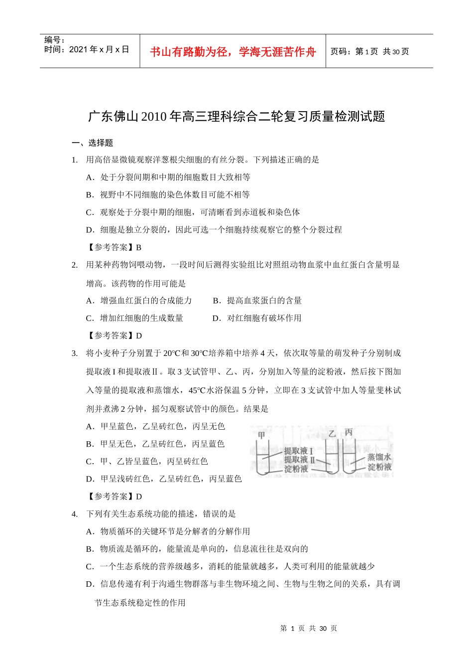 广东省XXXX年高三理科综合二轮复习质量检测试题_第1页