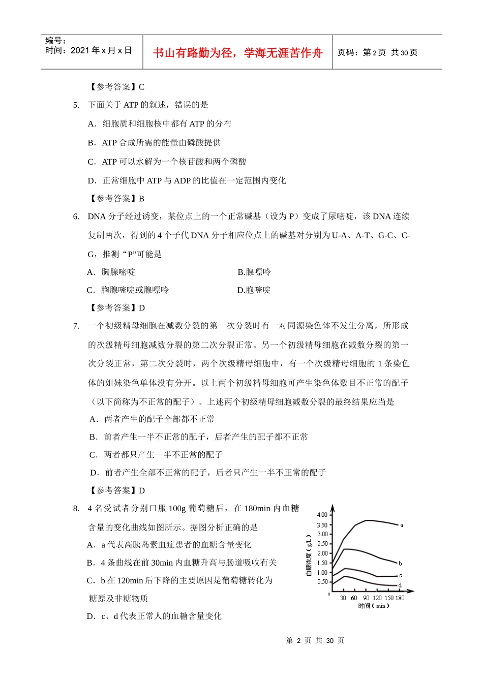 广东省XXXX年高三理科综合二轮复习质量检测试题_第2页