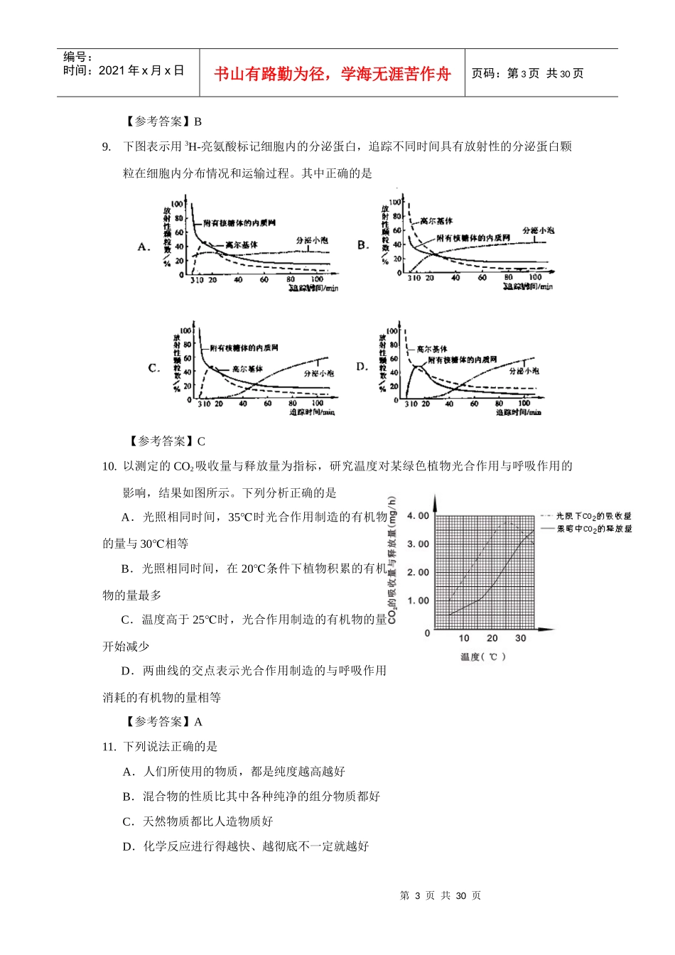 广东省XXXX年高三理科综合二轮复习质量检测试题_第3页