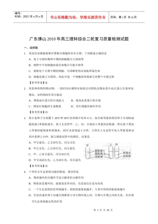 广东省XXXX年高三理科综合二轮复习质量检测试题