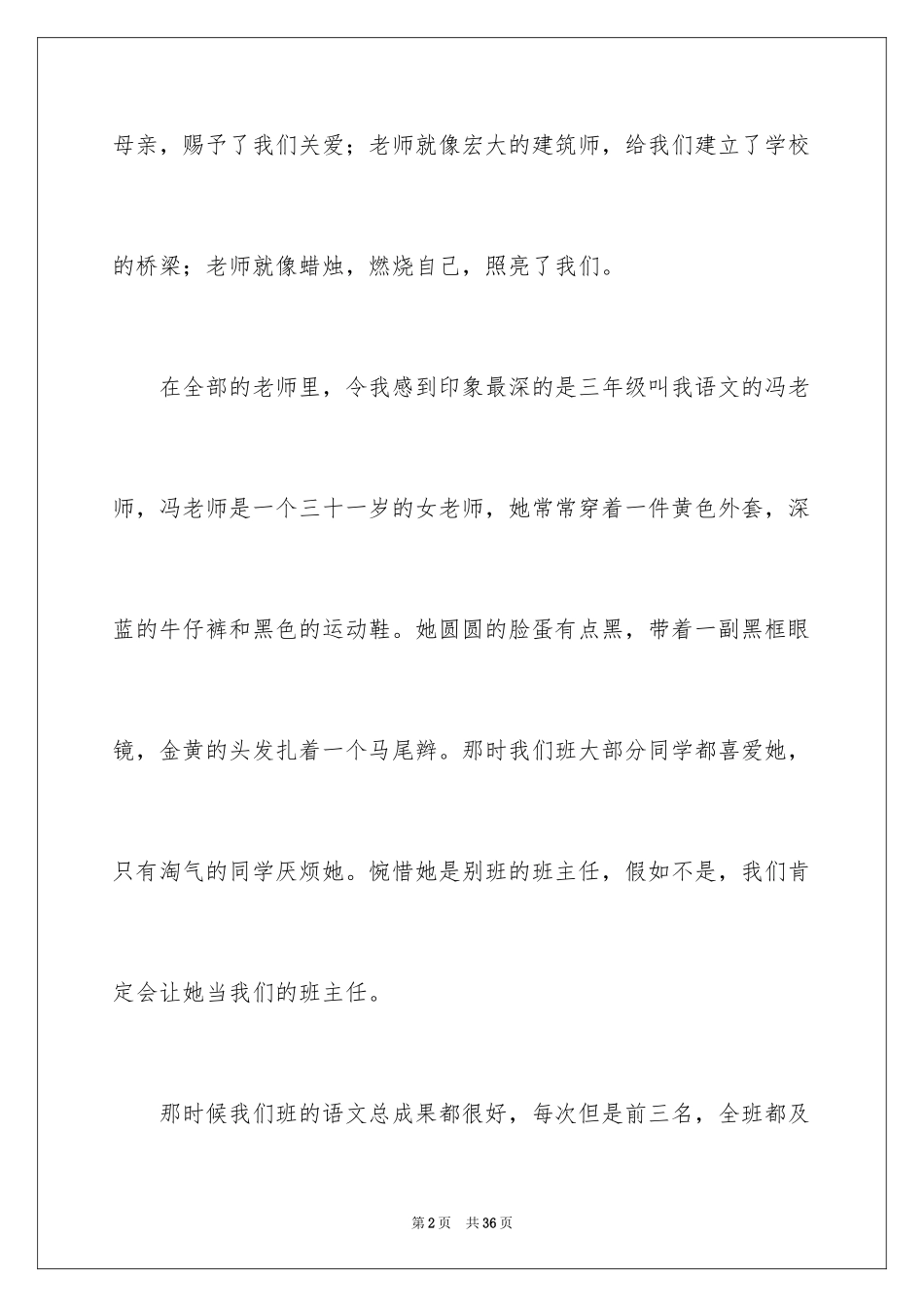 2024印象最深的老师作文_第2页