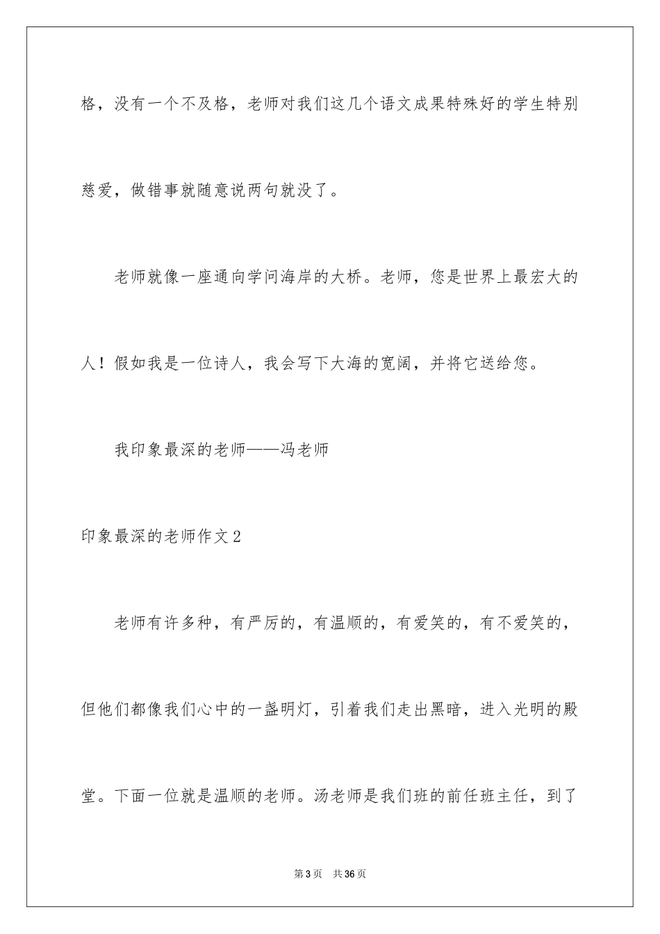 2024印象最深的老师作文_第3页