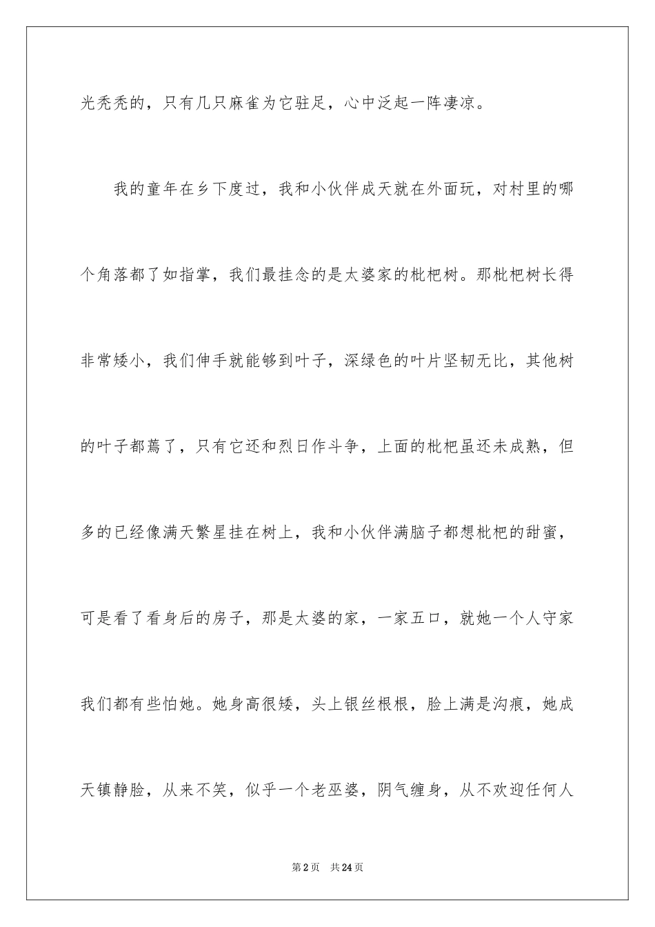 2024初二时光作文_78_第2页