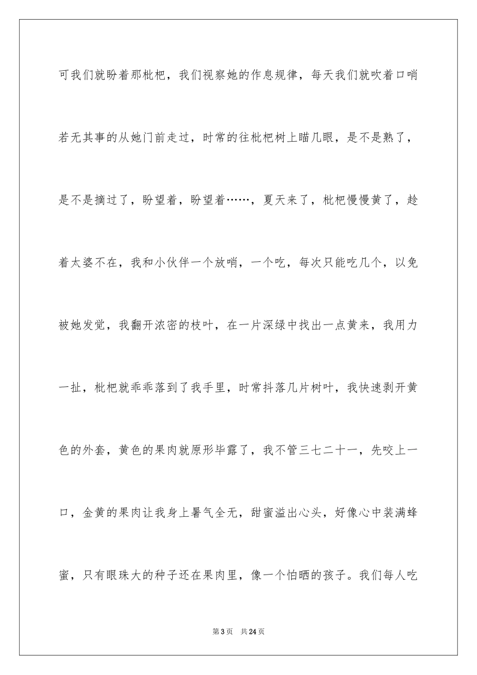 2024初二时光作文_78_第3页