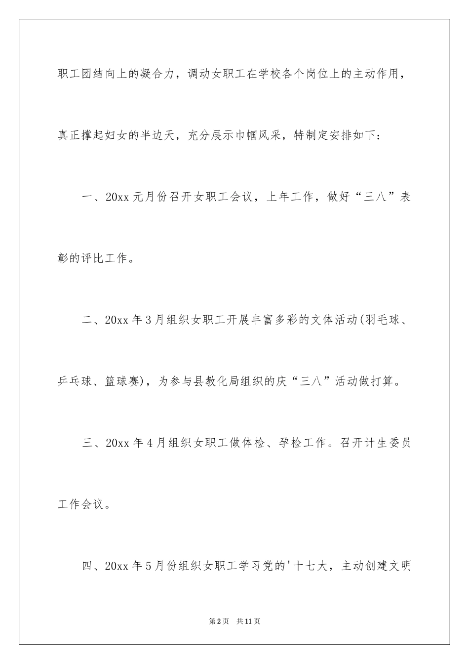 2024学校计生工作计划_第2页