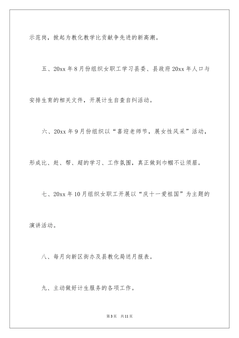2024学校计生工作计划_第3页