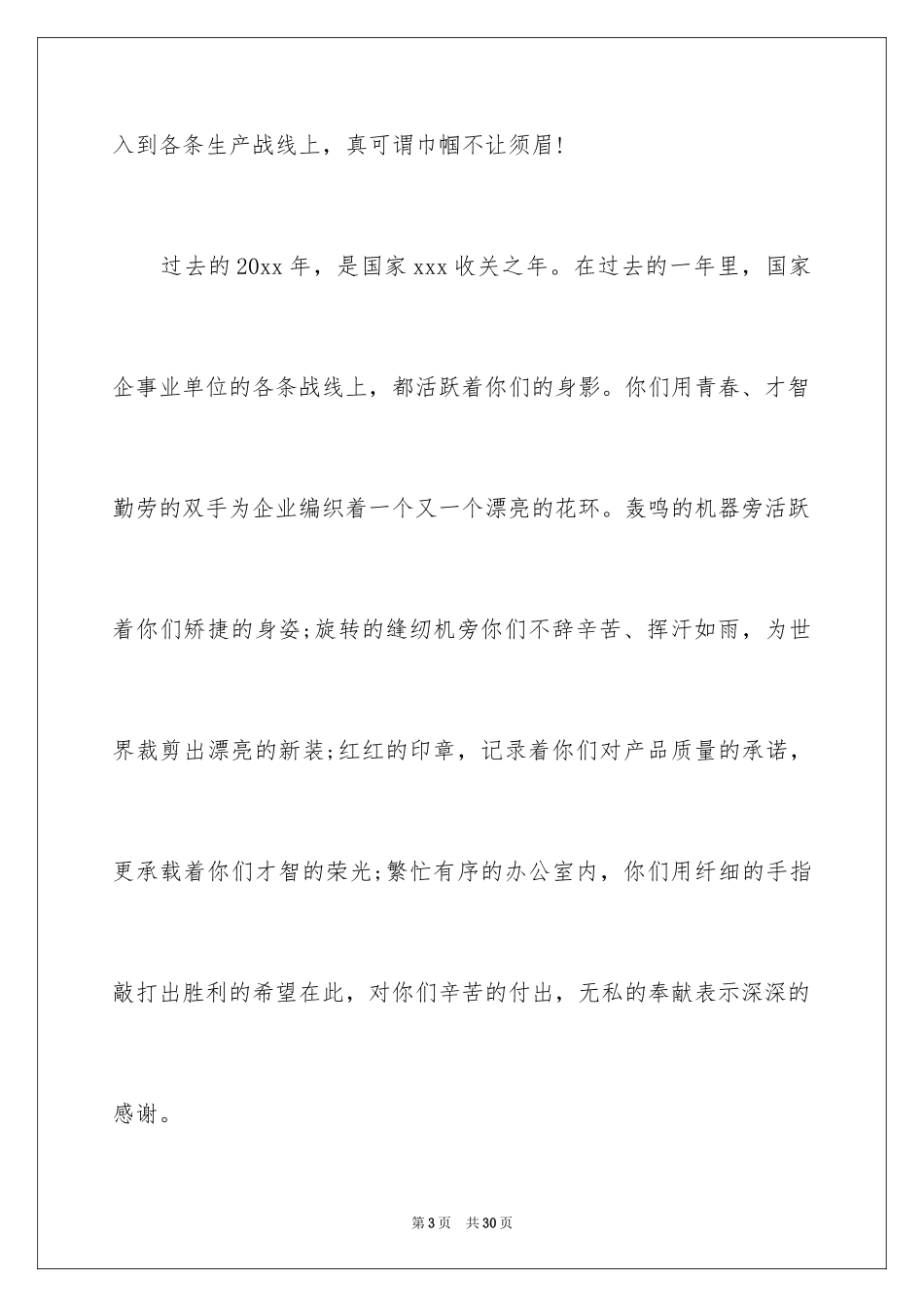 2024三八妇女节演讲稿_1631_第3页