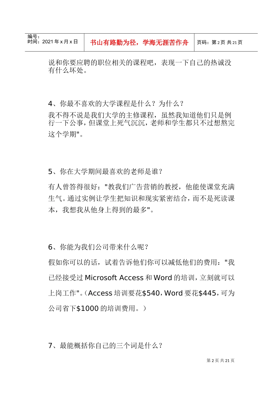 面试官的考题大全_第2页