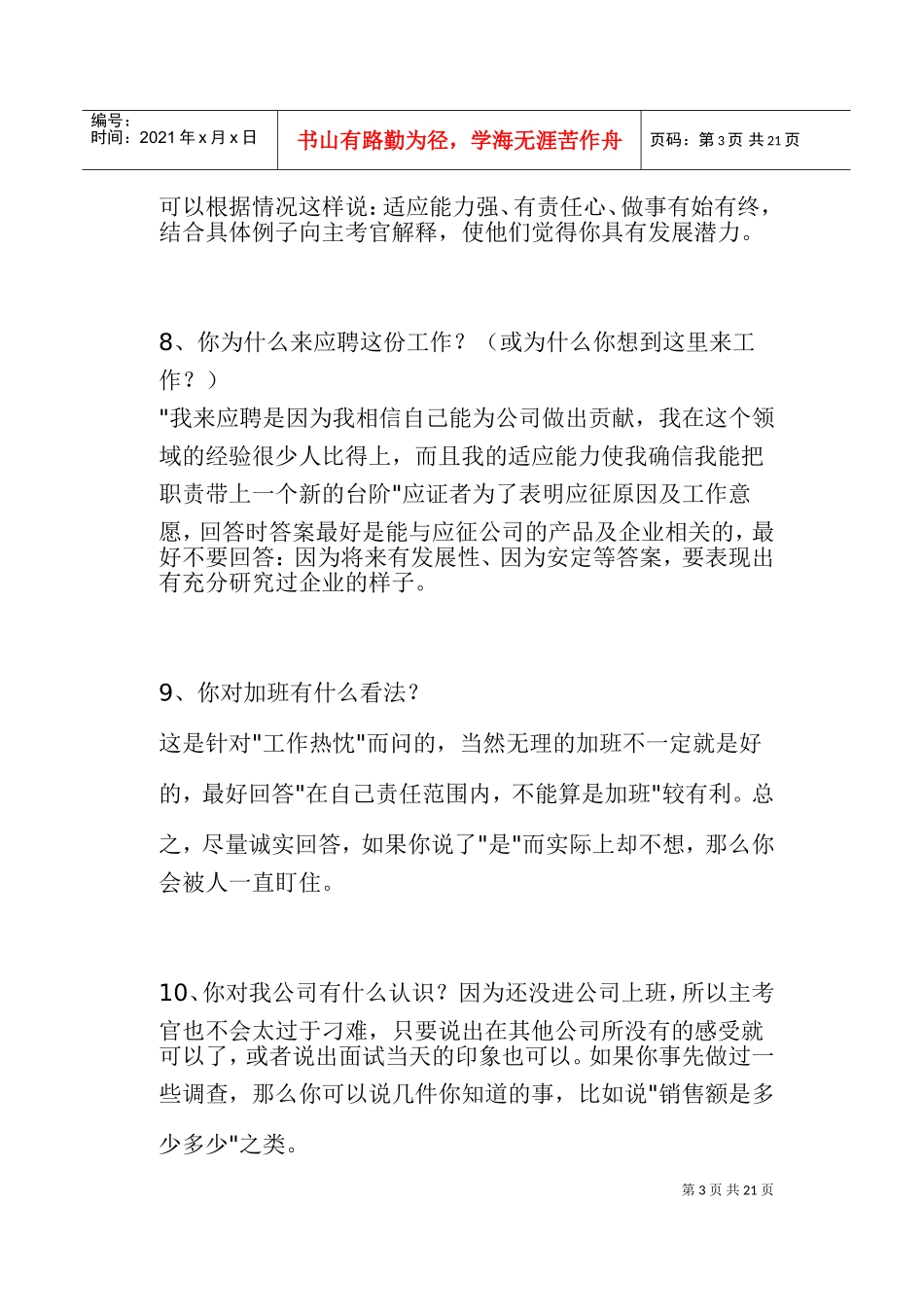 面试官的考题大全_第3页