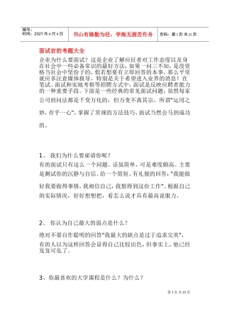 面试官的考题大全