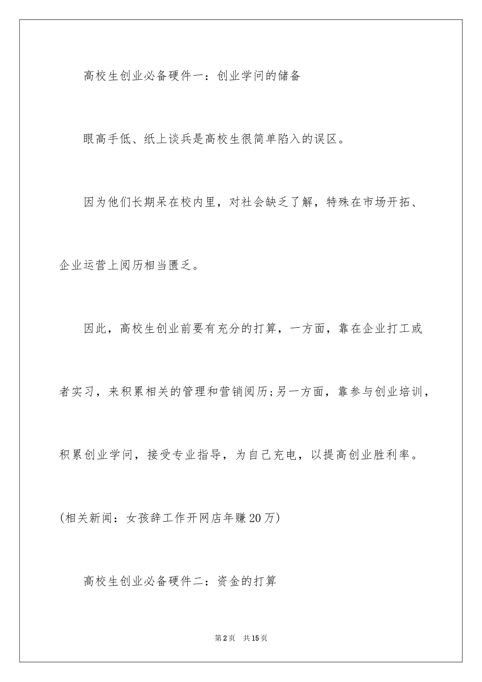 2024大学生创业准备工作_第2页