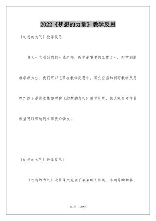 2024《梦想的力量》教学反思