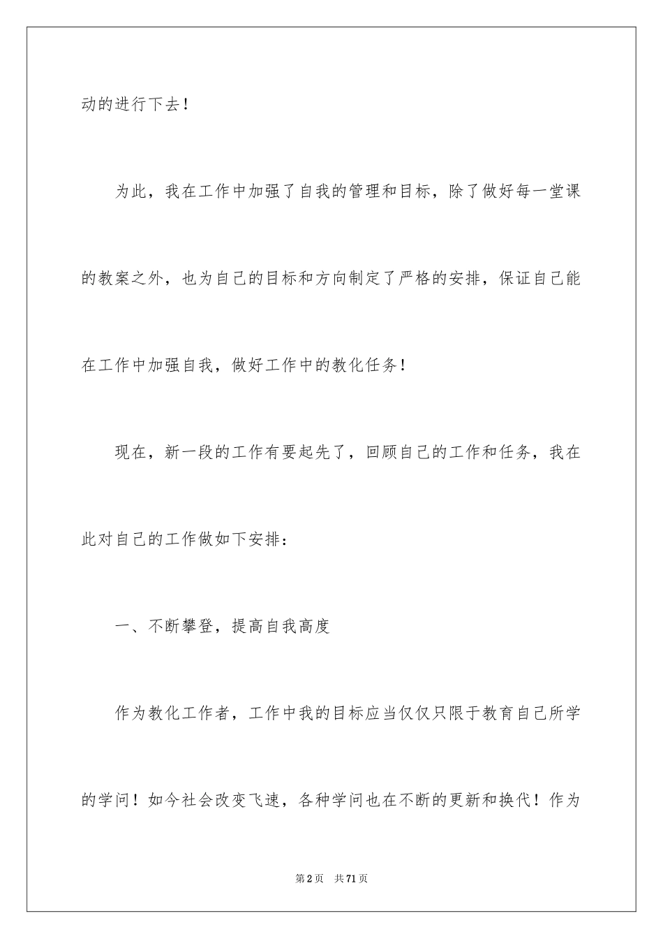 2024学校教师培训工作计划_8_第2页