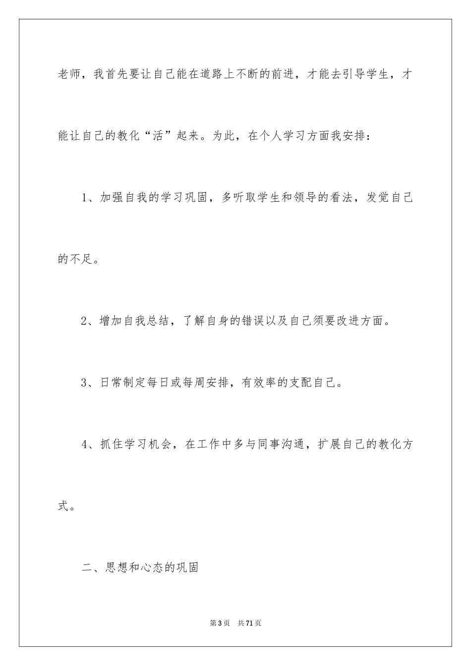 2024学校教师培训工作计划_8_第3页