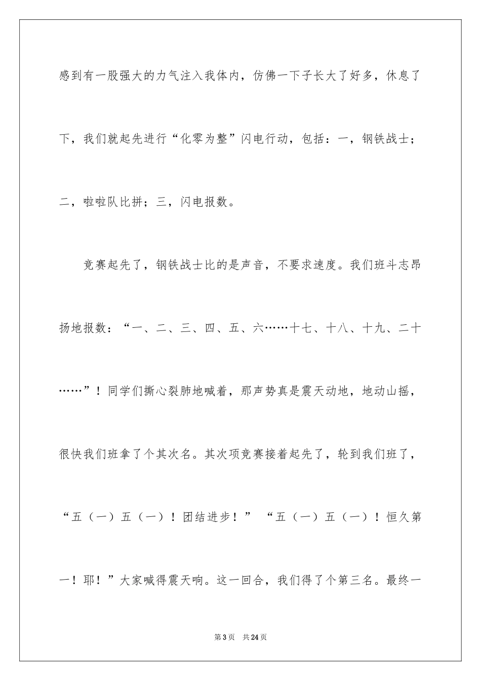 2024军训周记_183_第3页