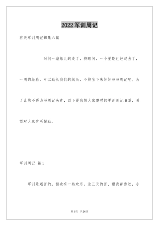 2024军训周记_183