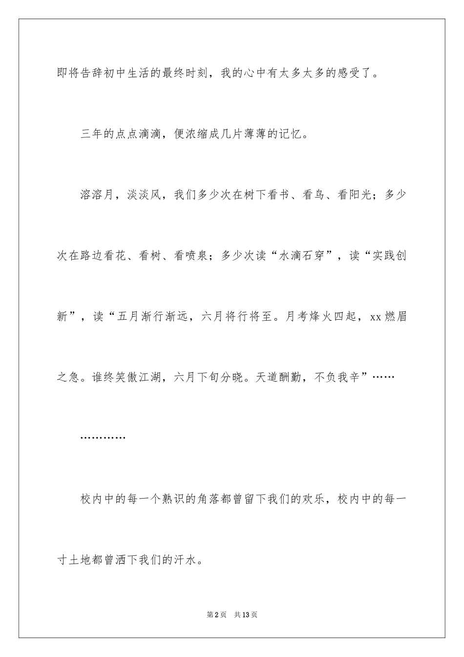 2024初中学生作文600字_4_第2页