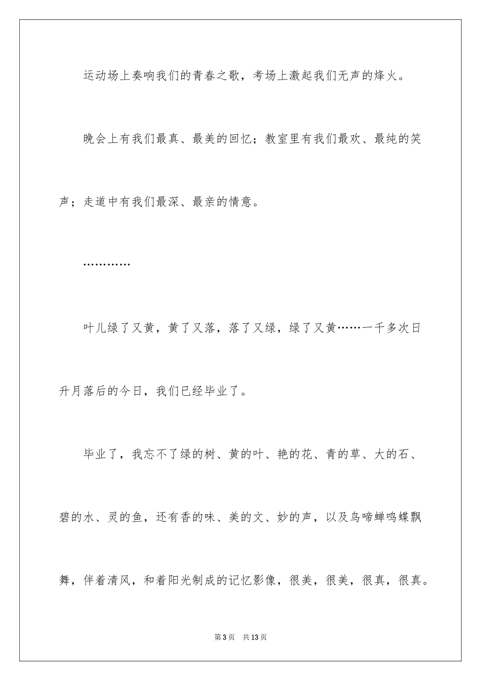 2024初中学生作文600字_4_第3页