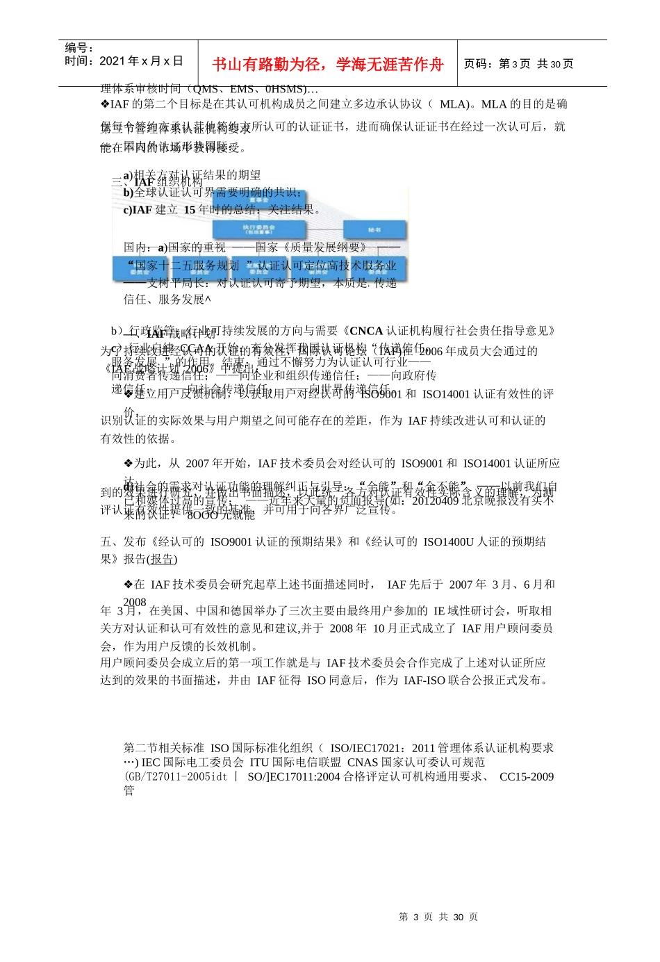 23CCAA继续教育《经认可的质量和环境管理体系认证_第3页
