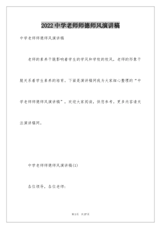 2024中学老师师德师风演讲稿
