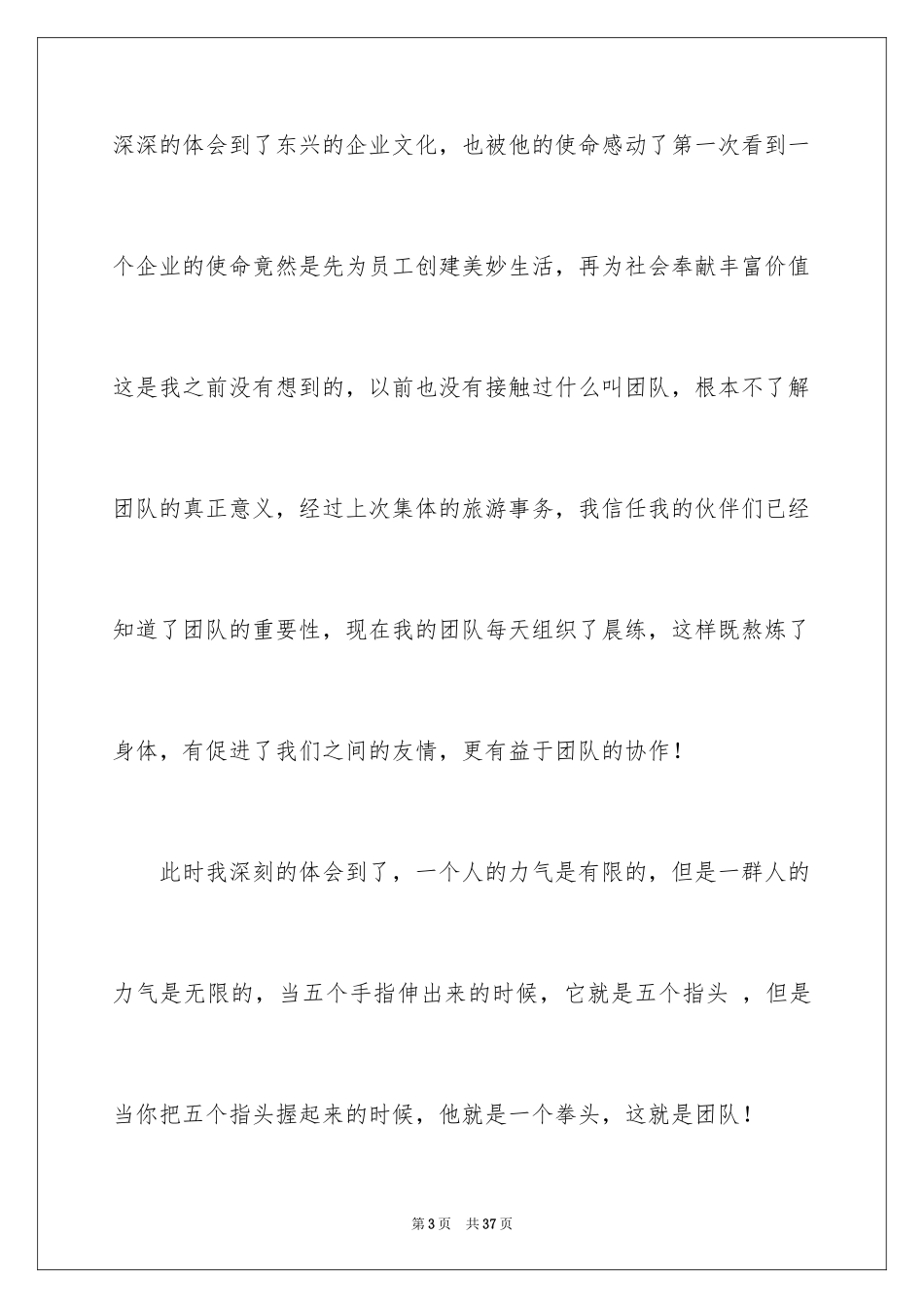 2024优秀员工演讲稿_1544_第3页