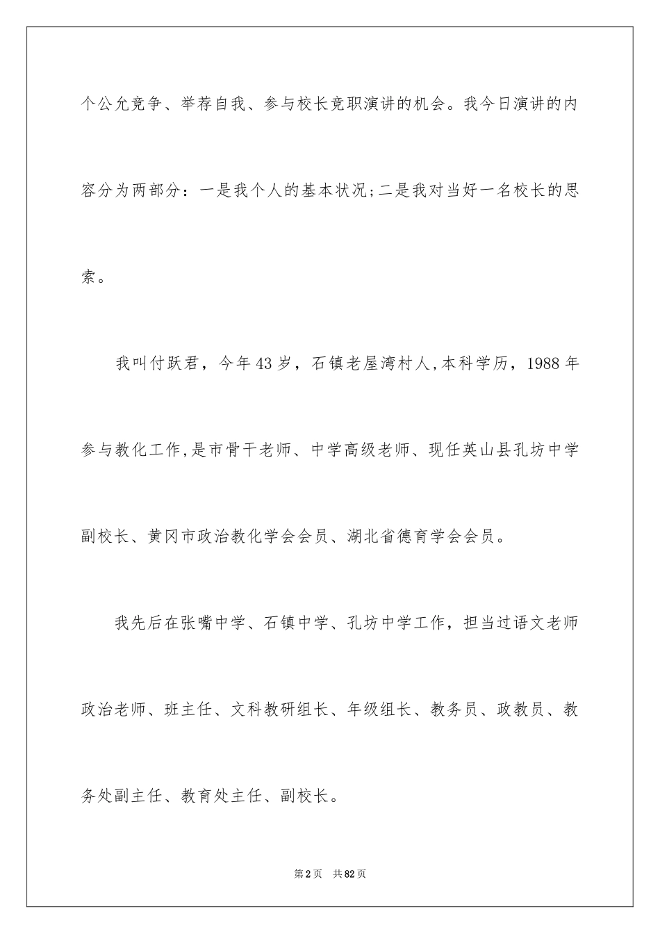 2024学校校长竞聘演讲稿_155_第2页