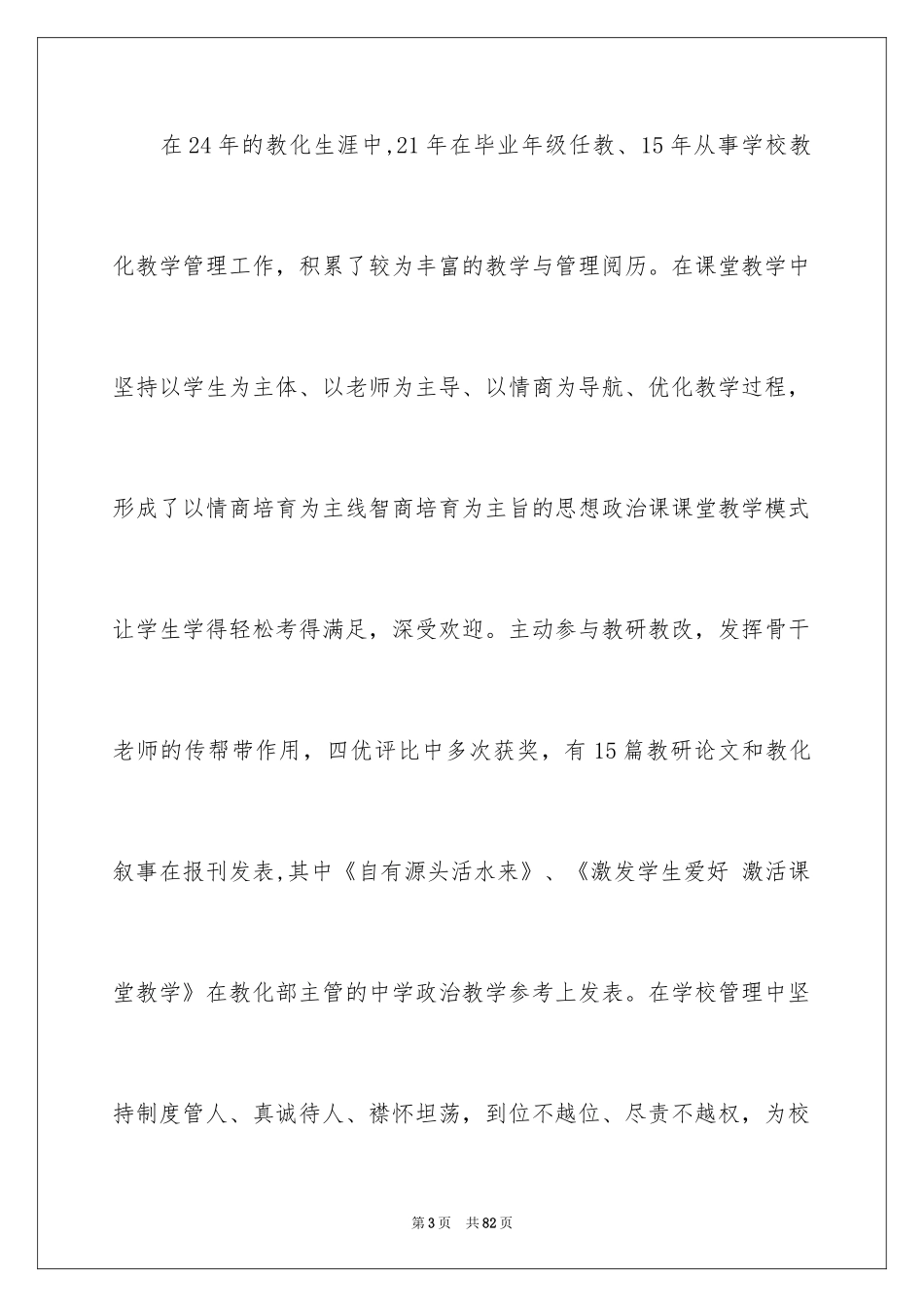 2024学校校长竞聘演讲稿_155_第3页