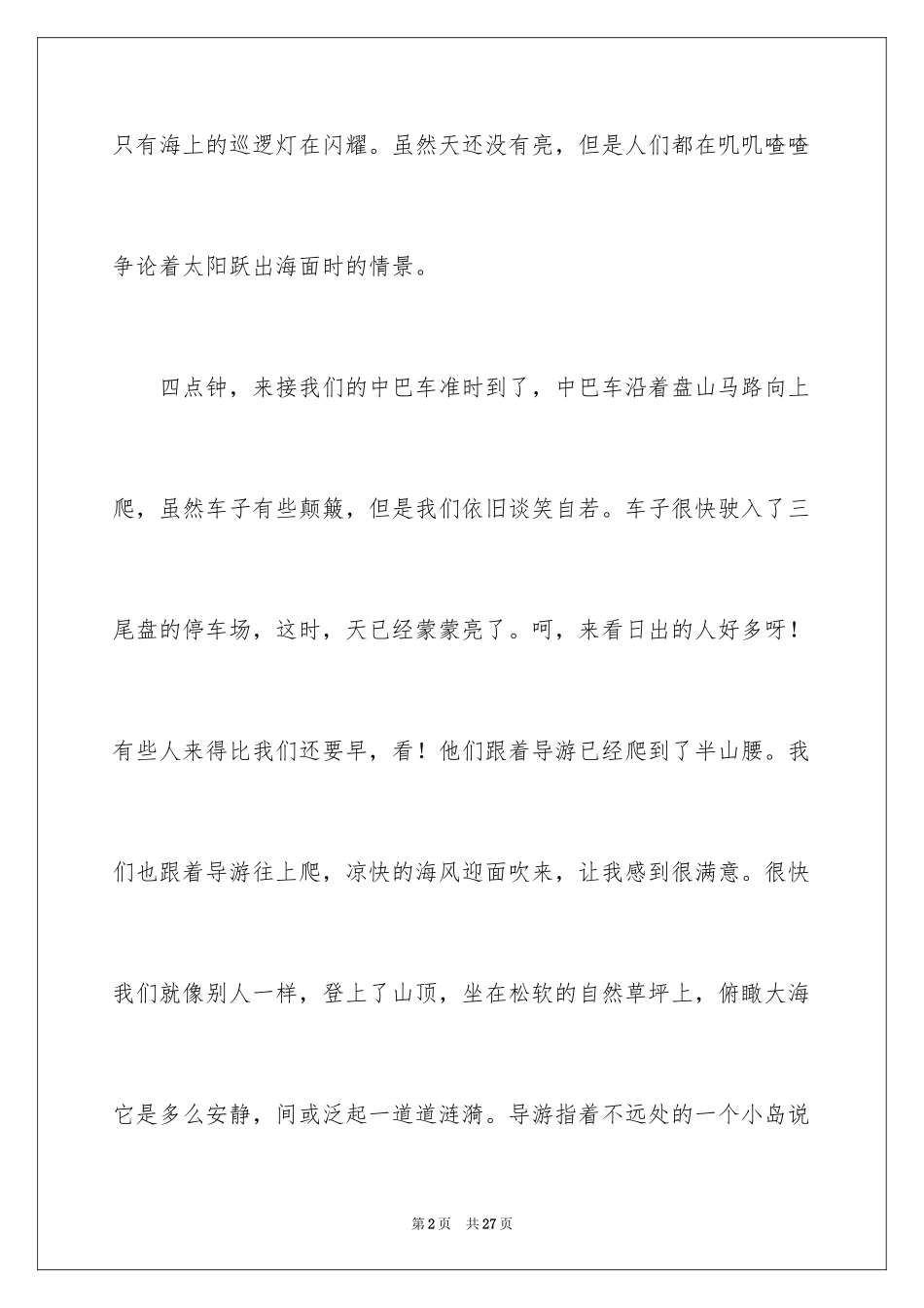 2024叙文作文_42_第2页