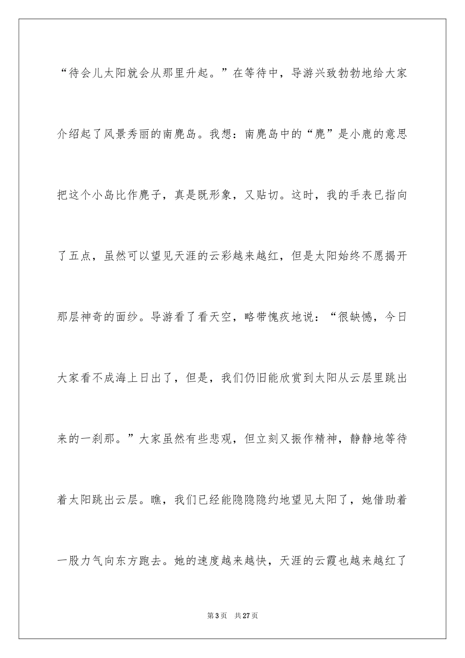 2024叙文作文_42_第3页