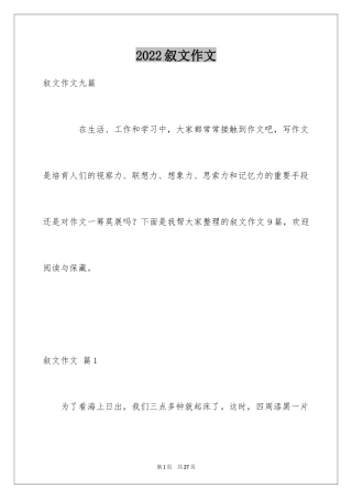 2024叙文作文_42