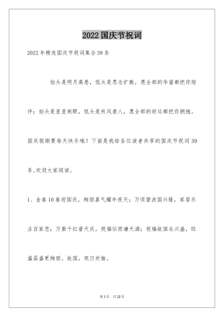 2024国庆节祝词_36