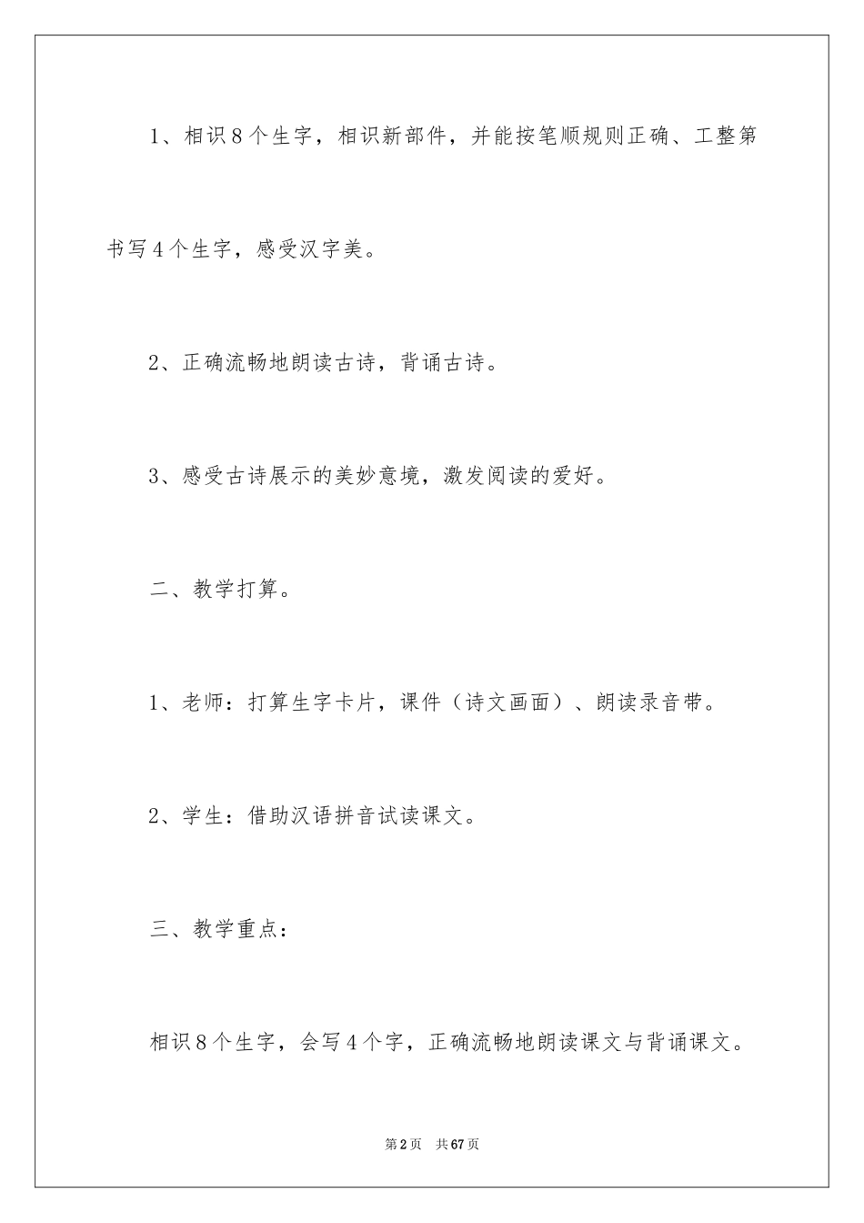 2024一年级语文《江南》教案_第2页