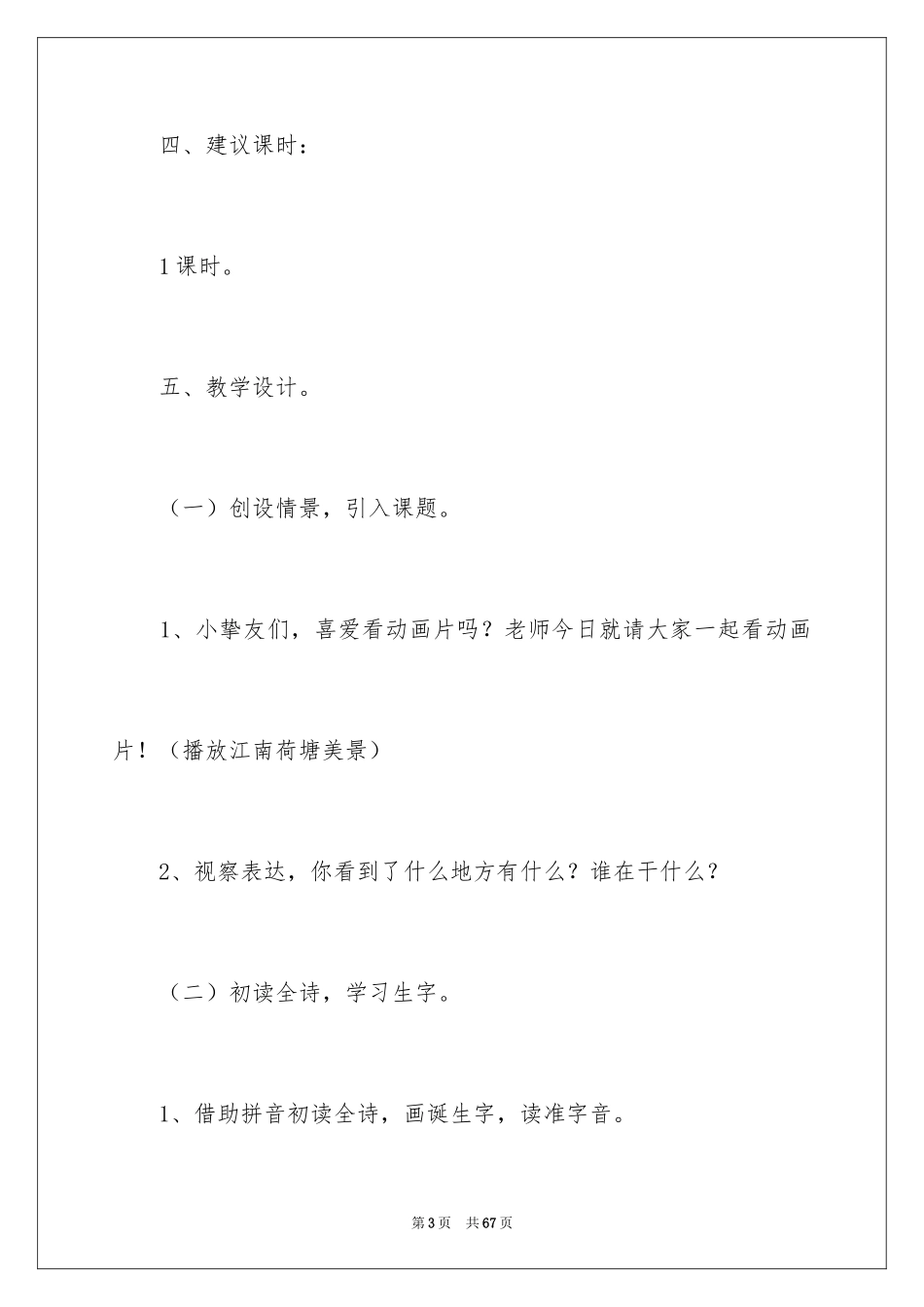 2024一年级语文《江南》教案_第3页