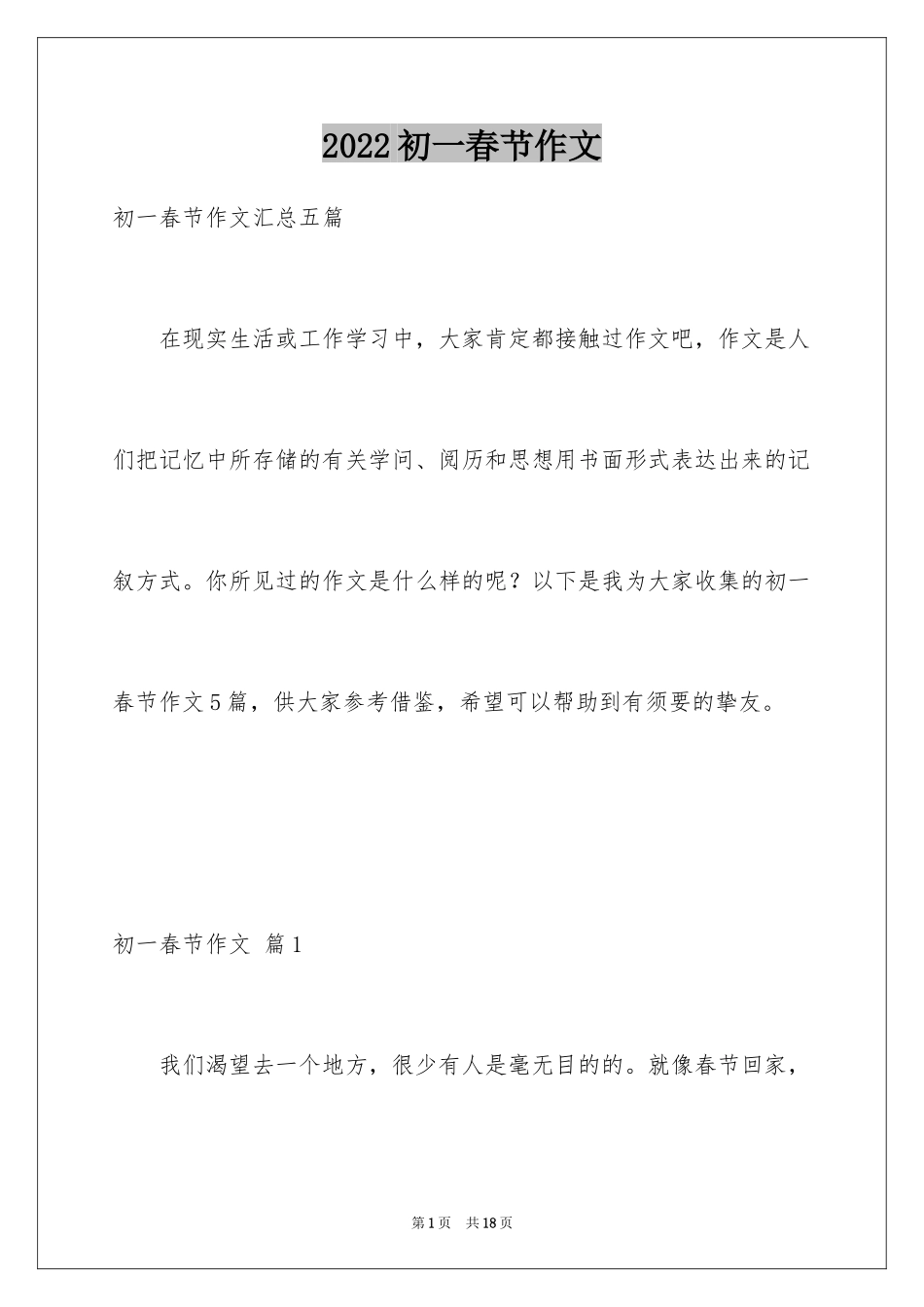 2024初一春节作文_189_第1页