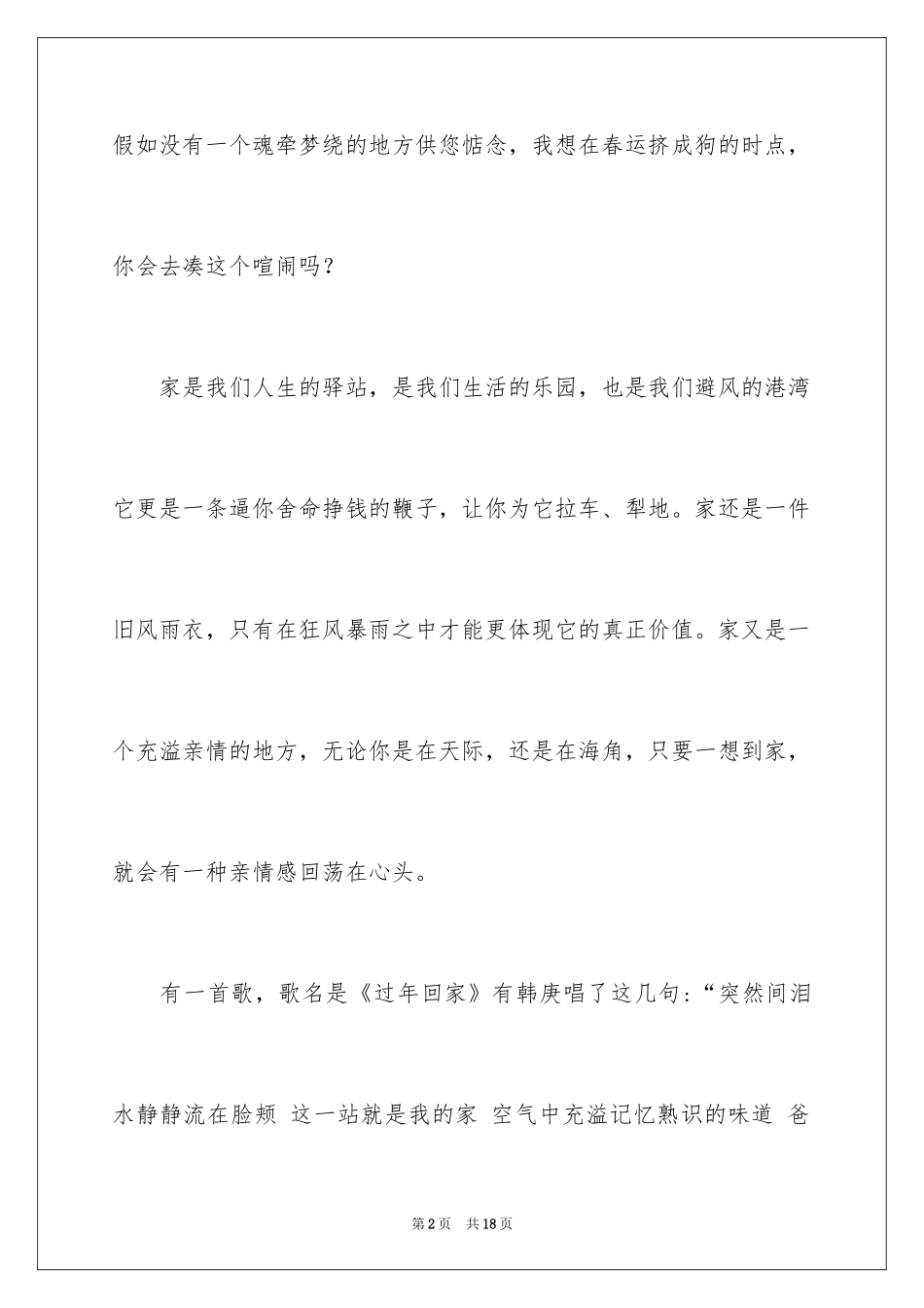 2024初一春节作文_189_第2页