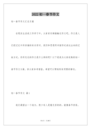 2024初一春节作文_189