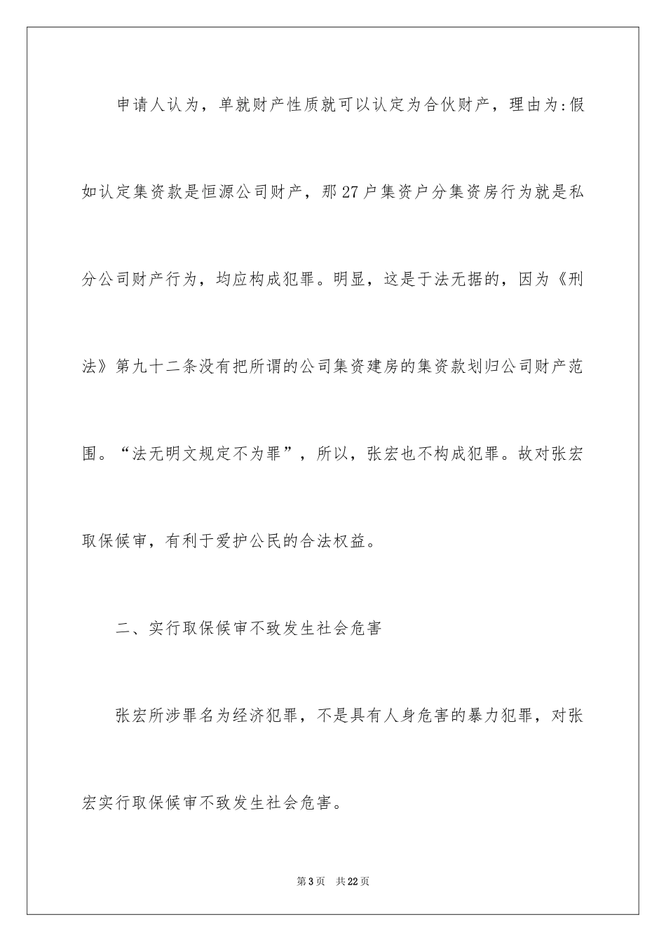 2024取保候审申请书_13_第3页