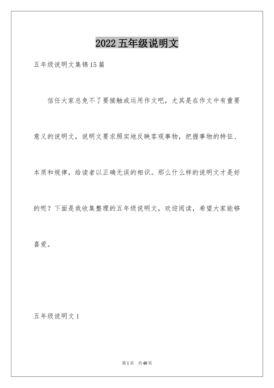 2024五年级说明文_9_第1页