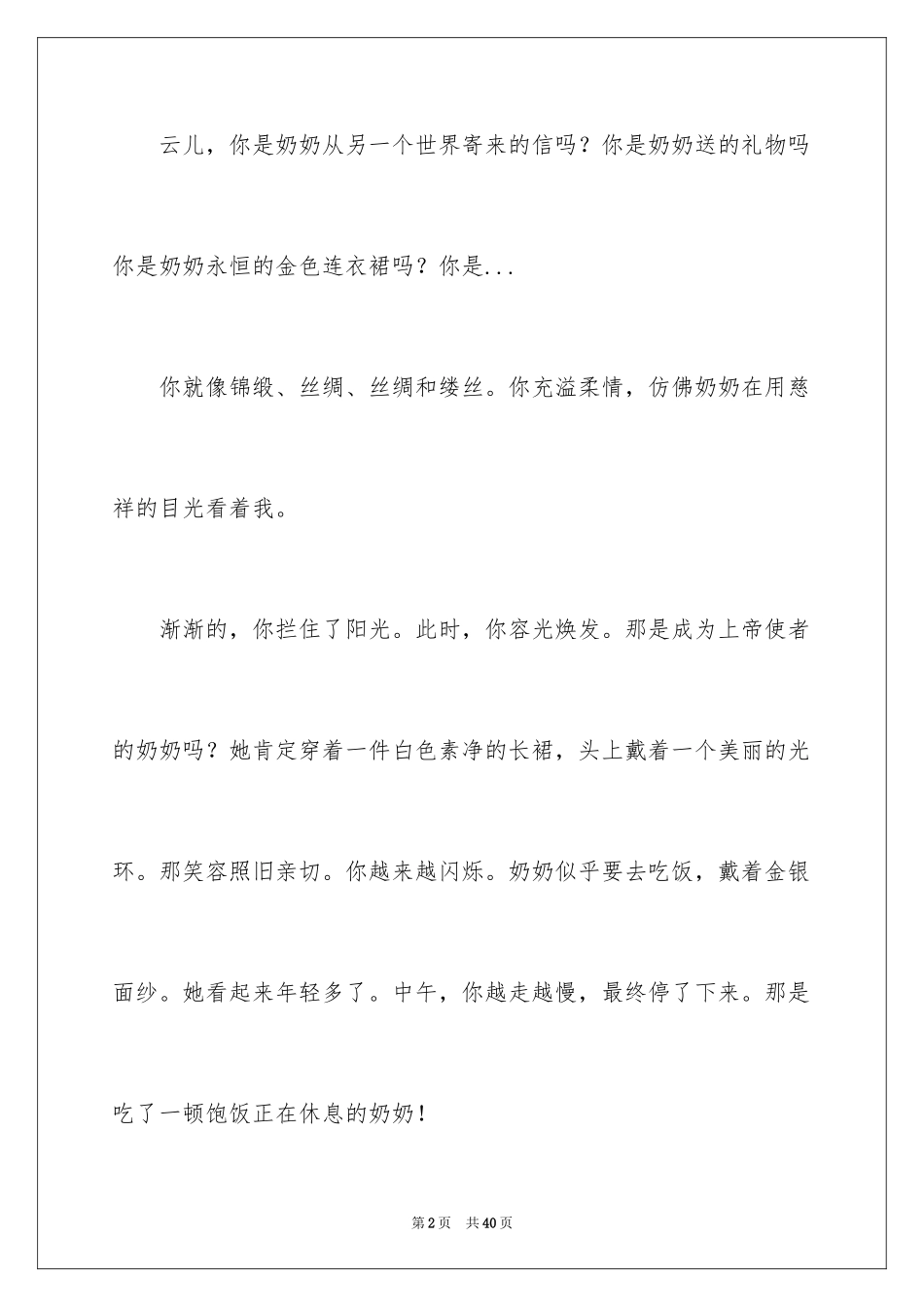 2024五年级说明文_9_第2页